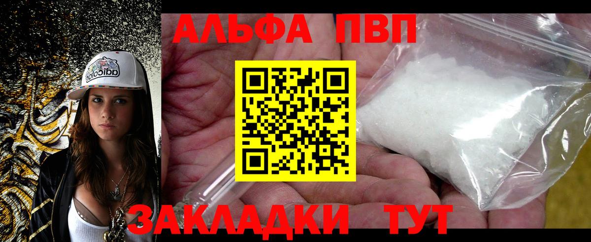 Alpha PVP мука Черемхово