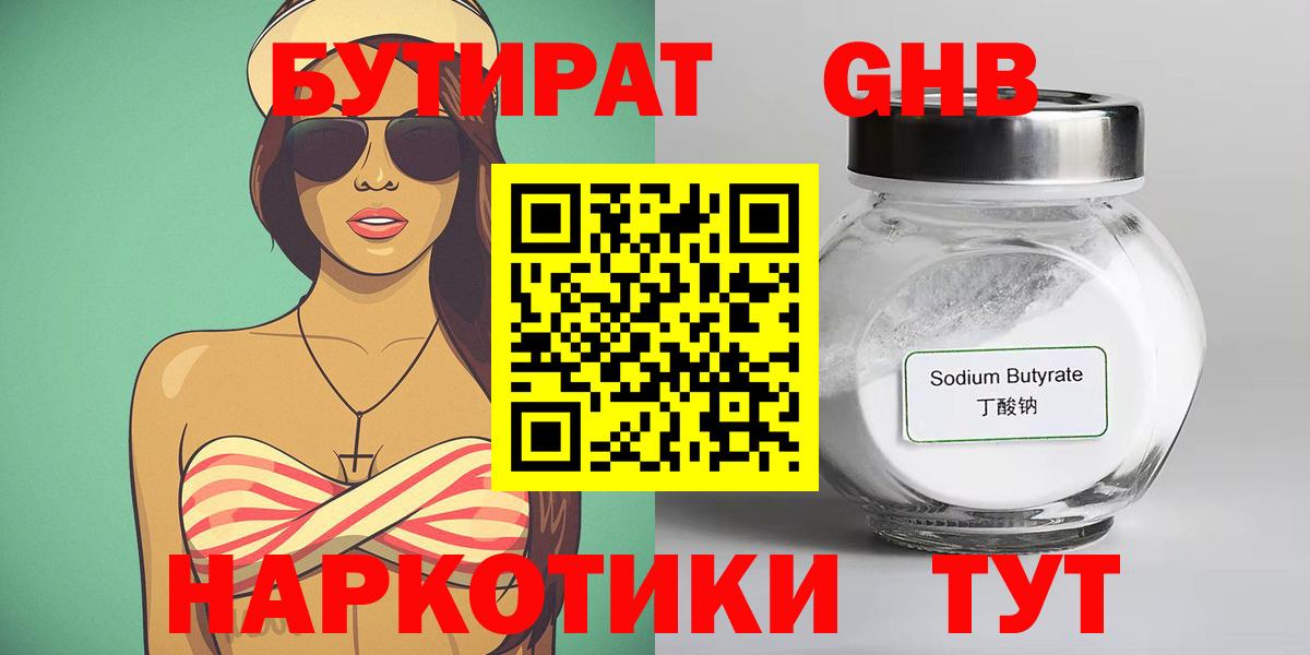 Черемхово  Бутират бутик  Вход с VPN 