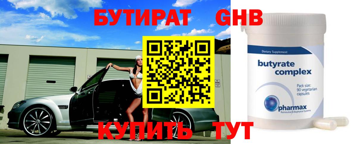 БУТИРАТ 1.4BDO Черемхово