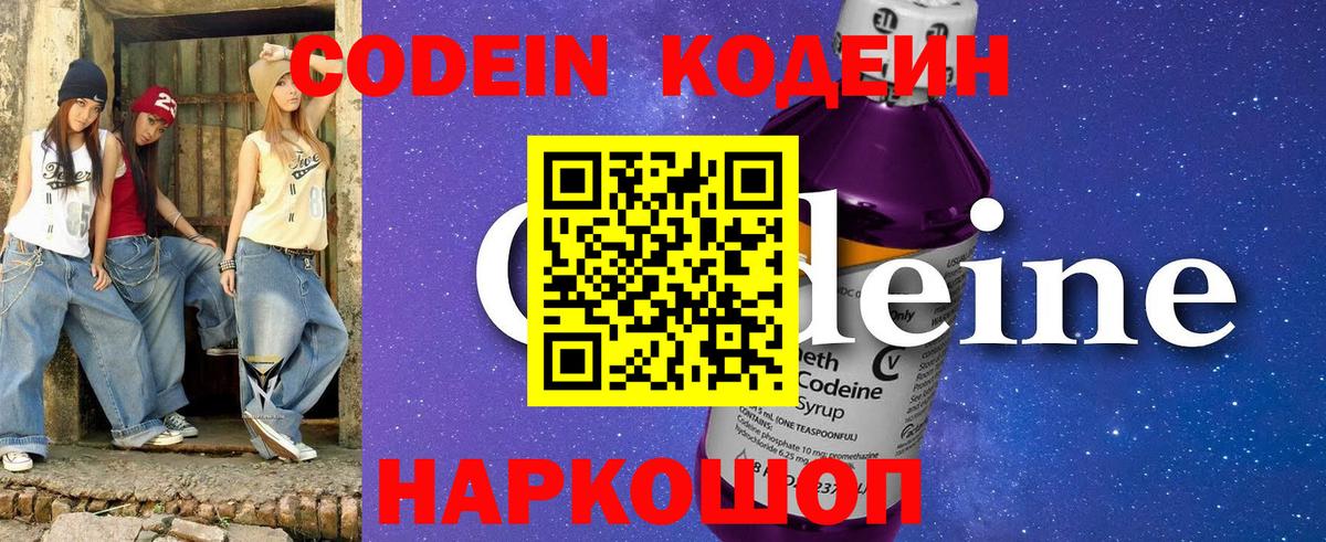 Кодеиновый сироп Lean напиток Lean (лин)  Codein Purple Drank  Черемхово  Вход с VPN 