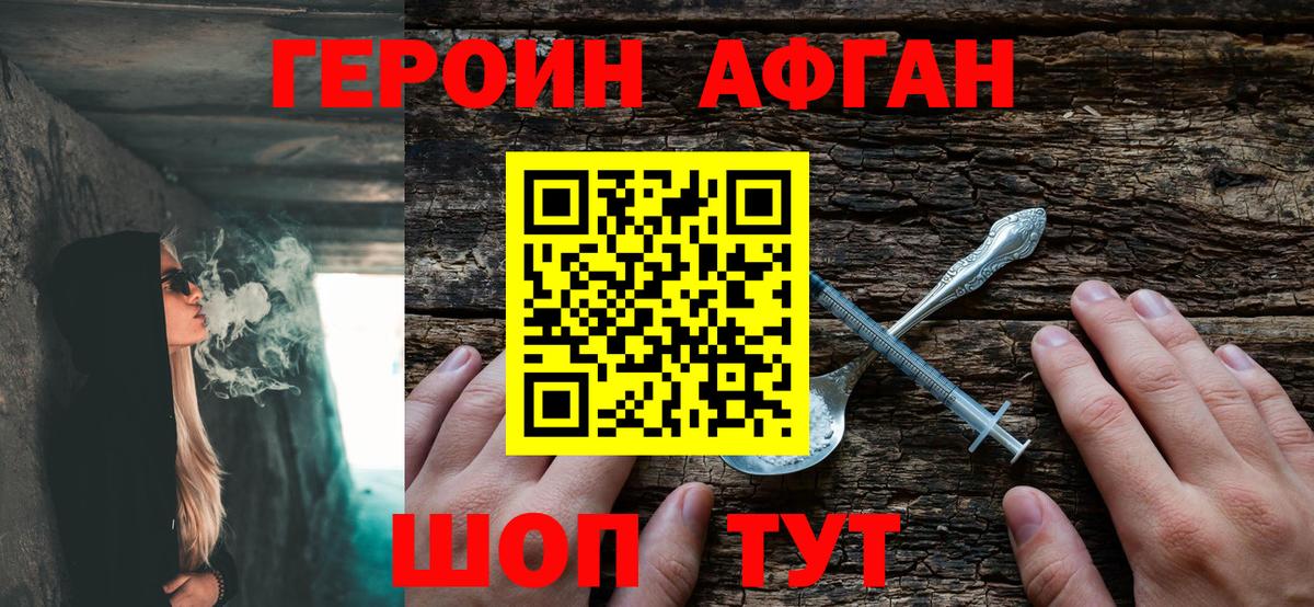 Черемхово  Героин хмурый  Вход с VPN 
