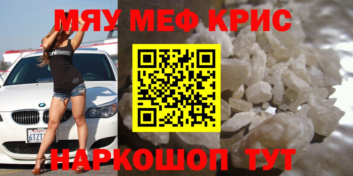 Меф мяу мяу  Мефедрон  Черемхово  Вход с VPN 
