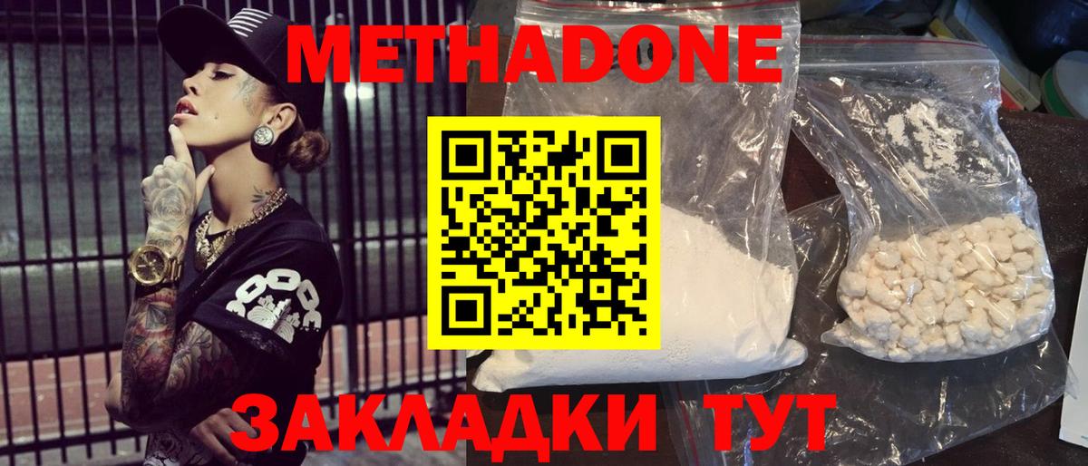 Метадон мёд  Метадон белоснежный  Черемхово  Вход с VPN 