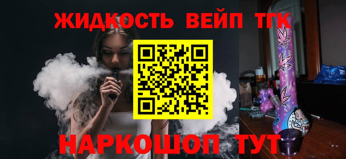 Дистиллят ТГК жижа Черемхово