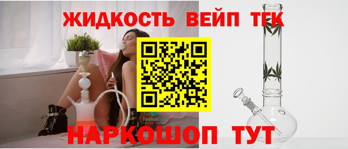 ТГК жижа  Вход с VPN  Черемхово 